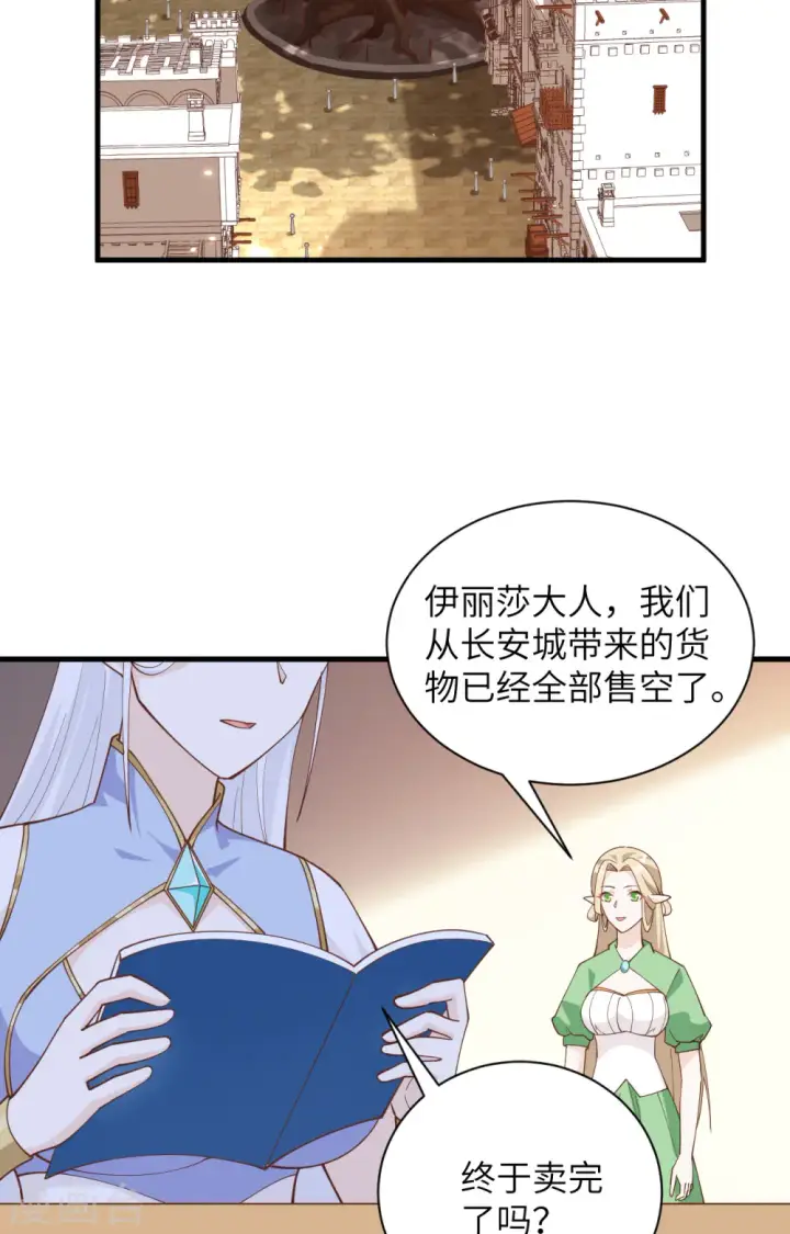 《从今天开始当城主》第307话图3