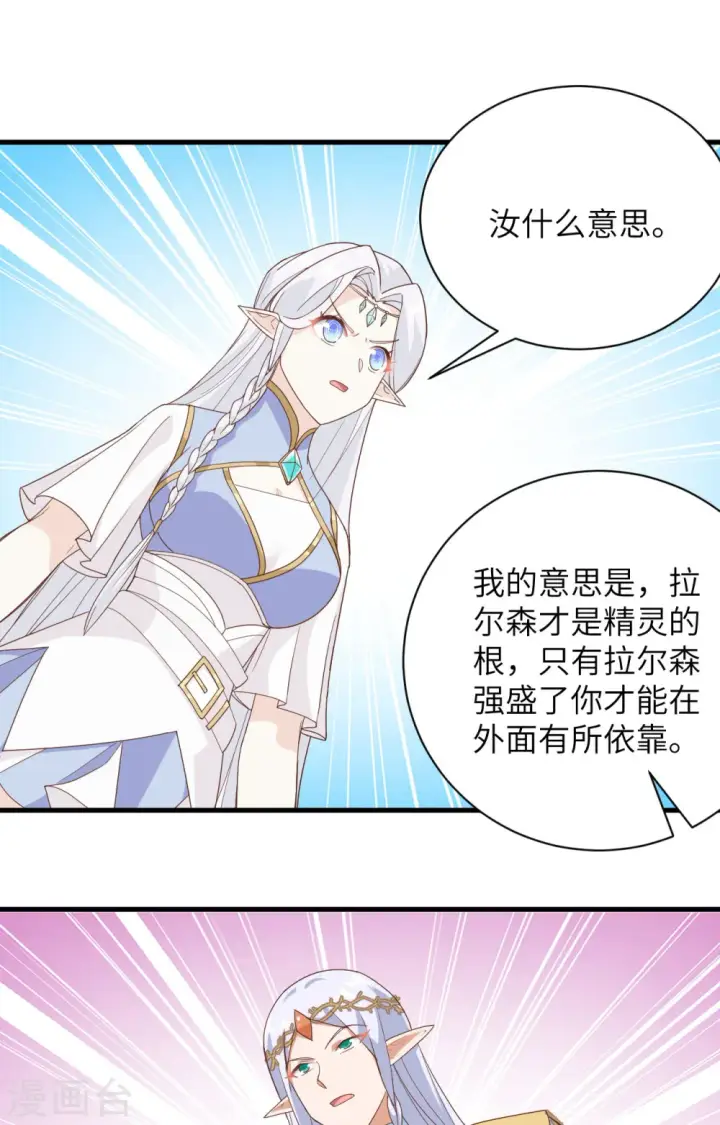 《从今天开始当城主》第307话图30