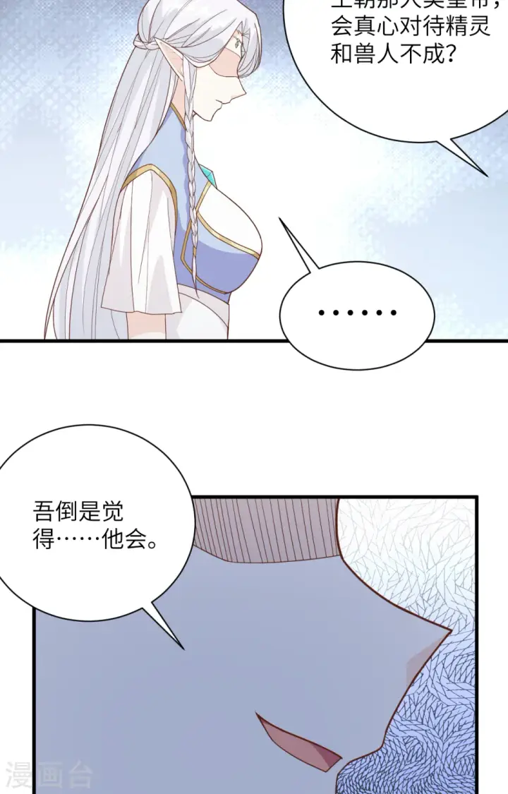 《从今天开始当城主》第307话图32
