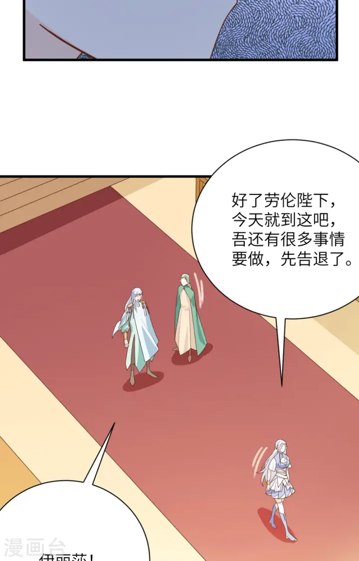 《从今天开始当城主》第307话图33