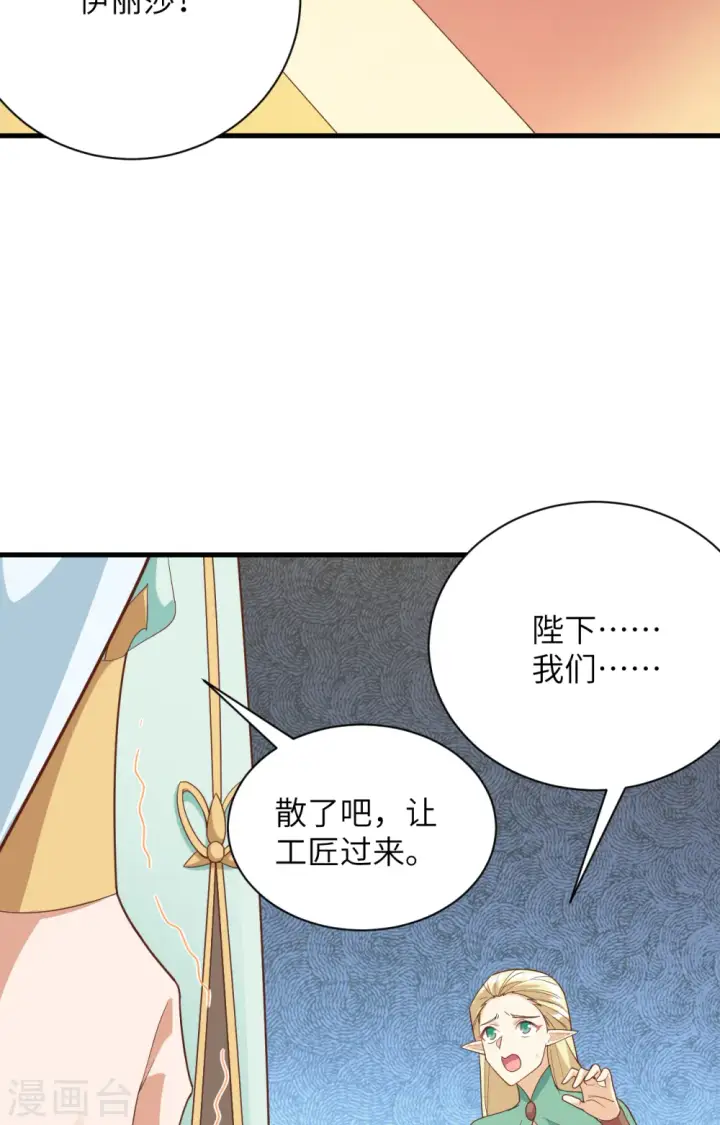 《从今天开始当城主》第307话图34