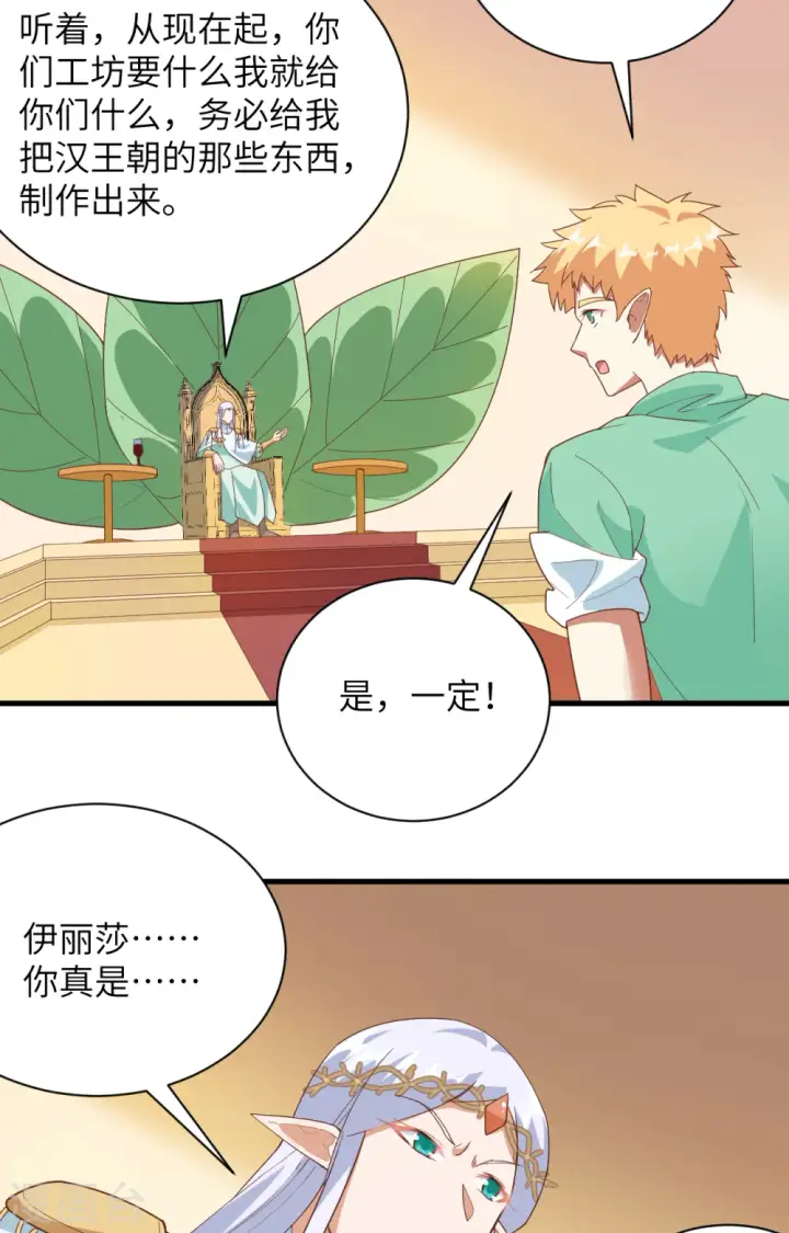 《从今天开始当城主》第307话图36