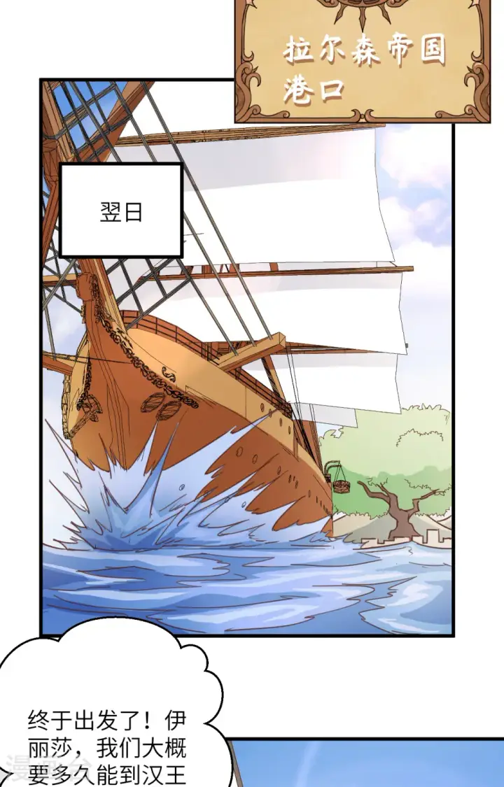 《从今天开始当城主》第307话图38
