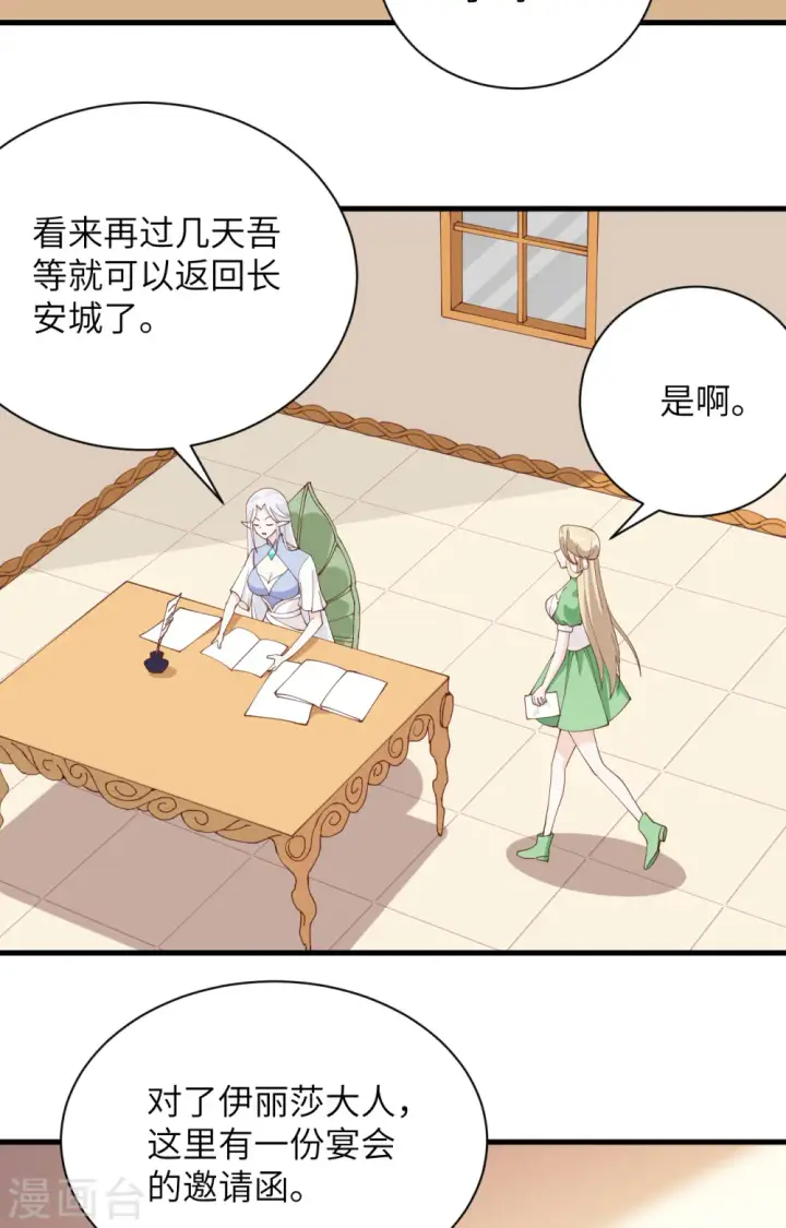 《从今天开始当城主》第307话图4