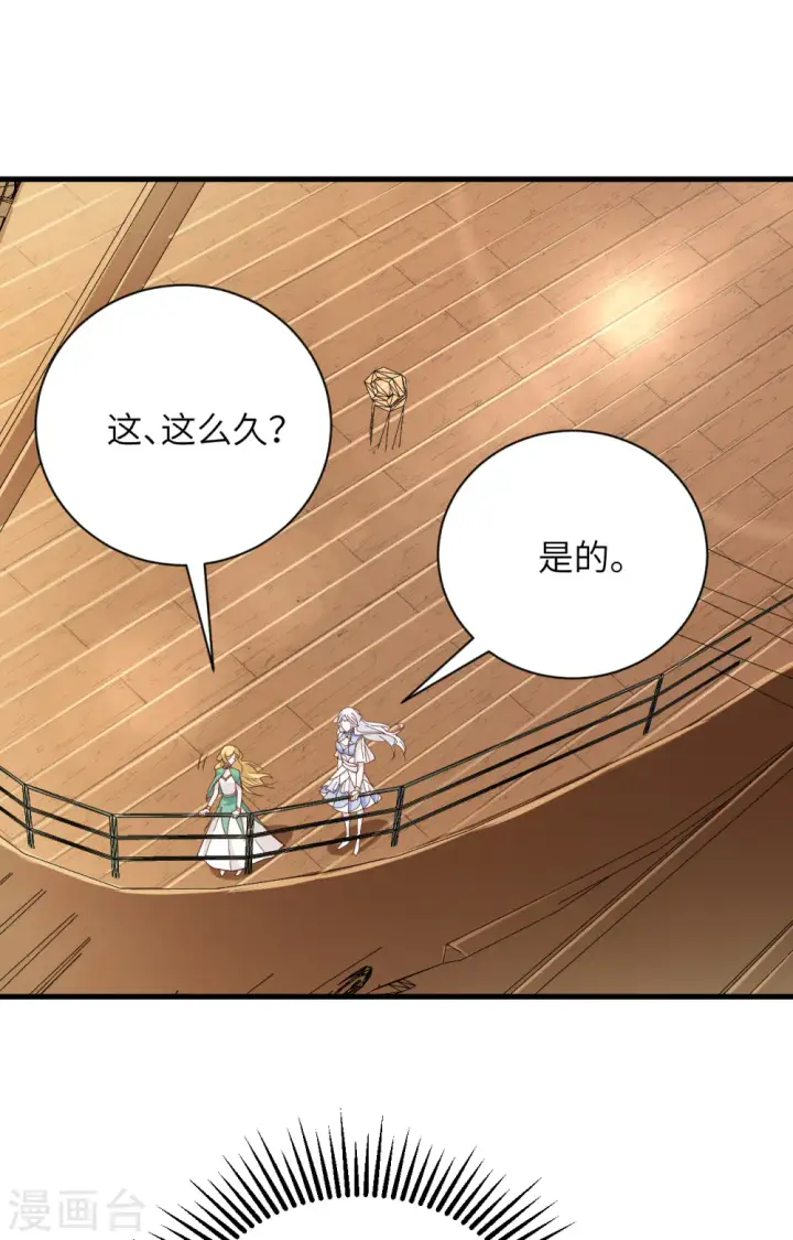 《从今天开始当城主》第307话图40