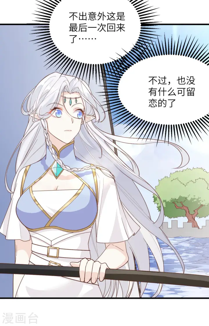 《从今天开始当城主》第307话图41