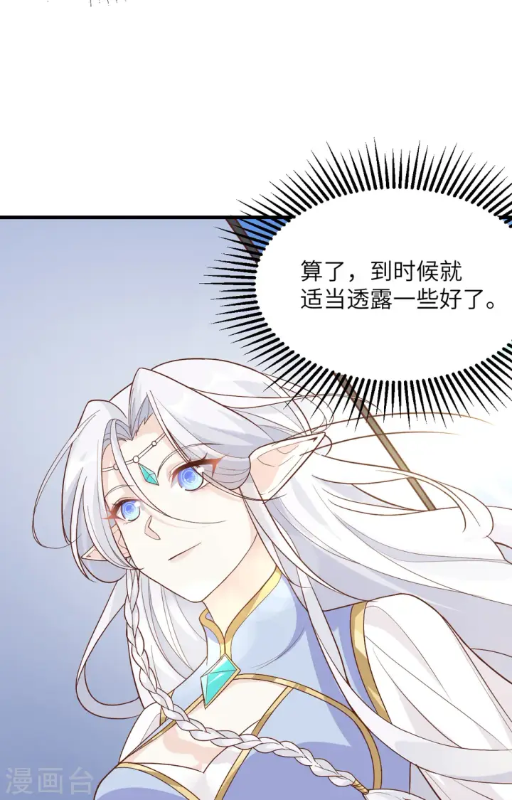 《从今天开始当城主》第307话图43