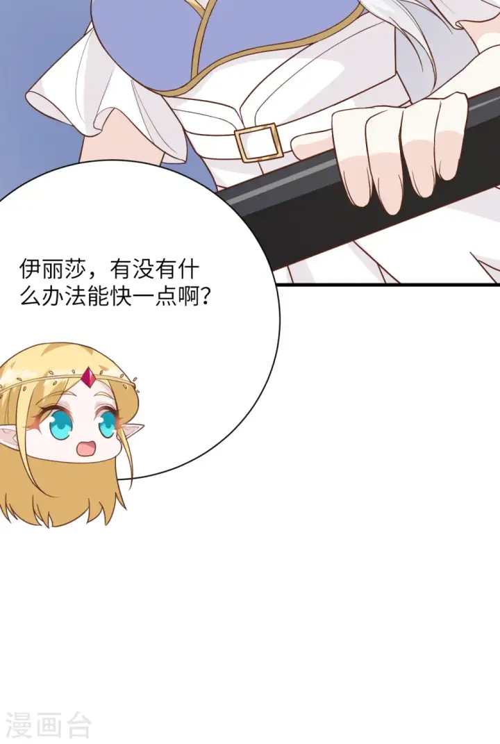 《从今天开始当城主》第307话图44