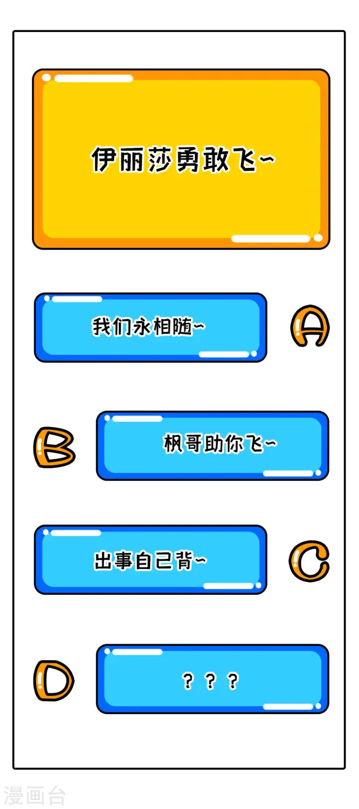 《从今天开始当城主》第307话图45