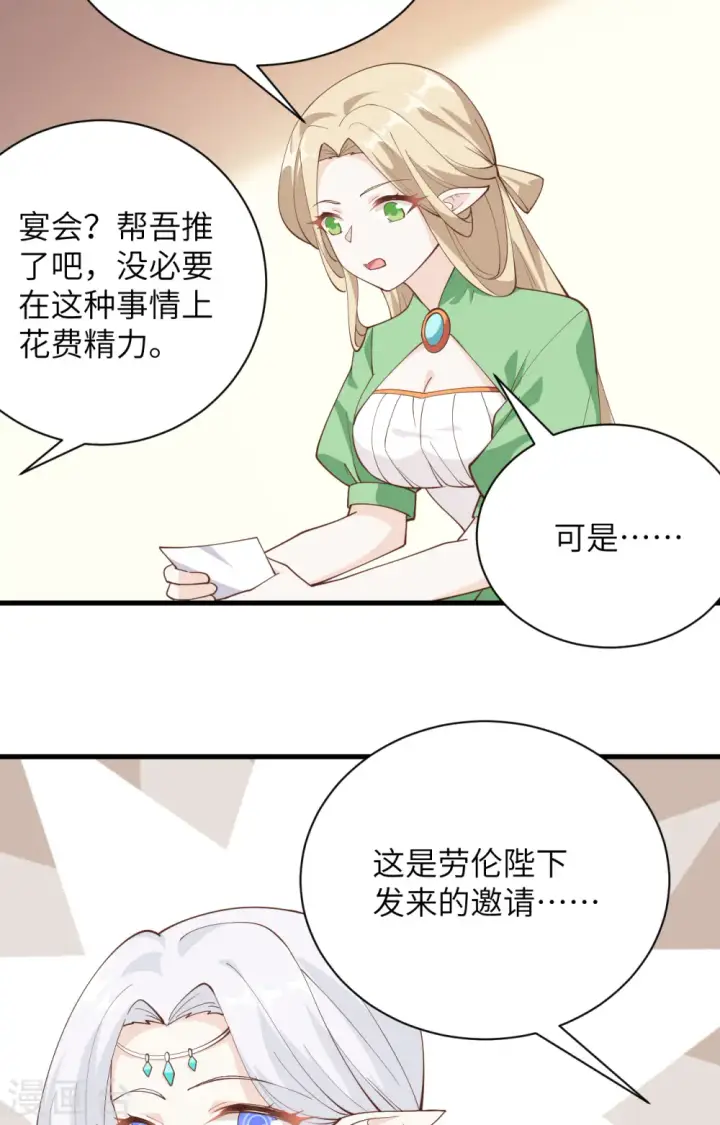 《从今天开始当城主》第307话图5