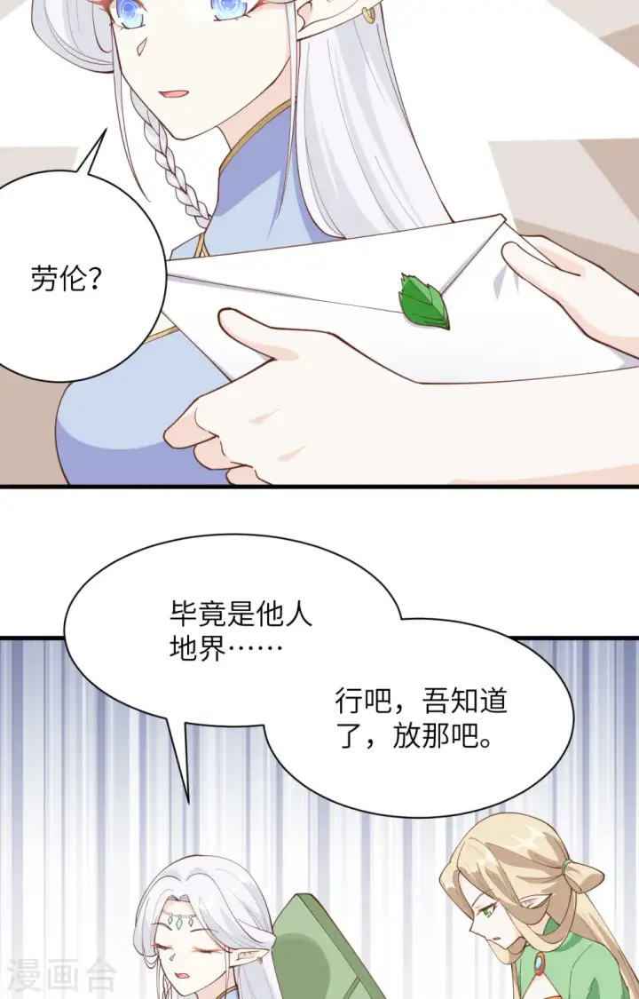 《从今天开始当城主》第307话图6