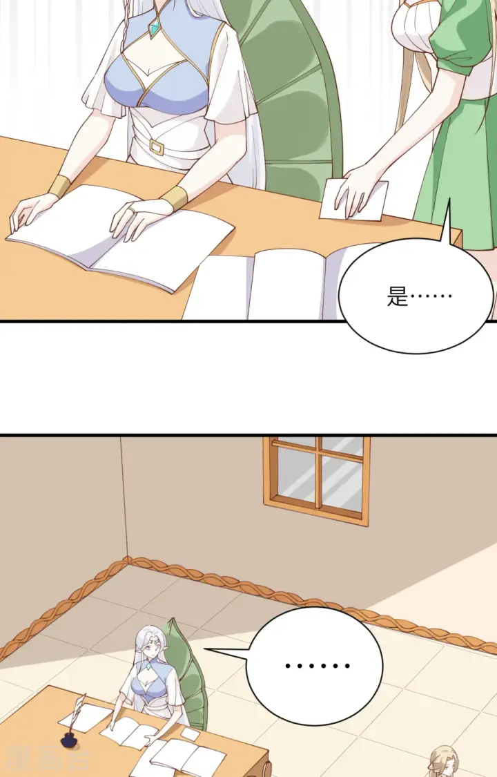 《从今天开始当城主》第307话图7