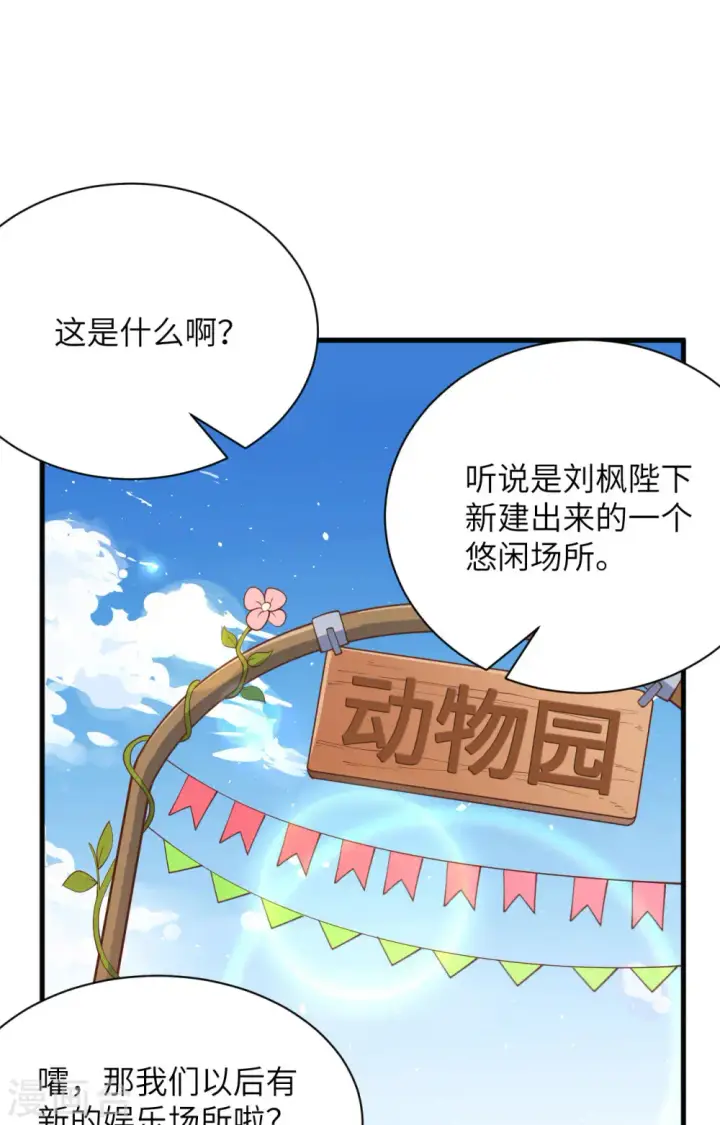 《从今天开始当城主》第308话图2