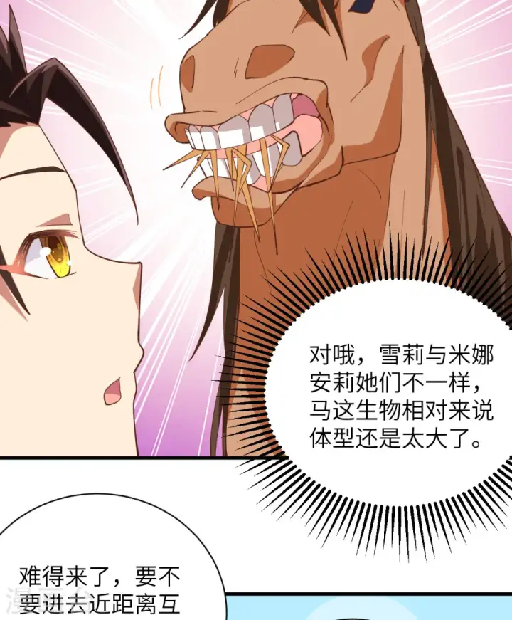 《从今天开始当城主》第308话图21