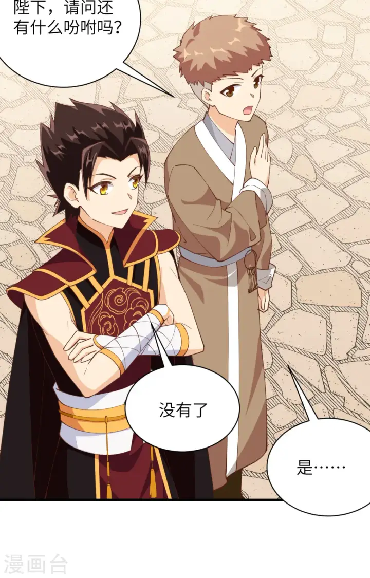 《从今天开始当城主》第308话图25