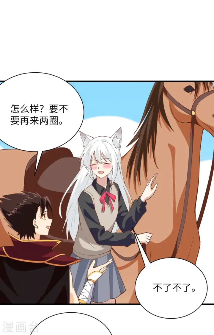 《从今天开始当城主》第308话图26