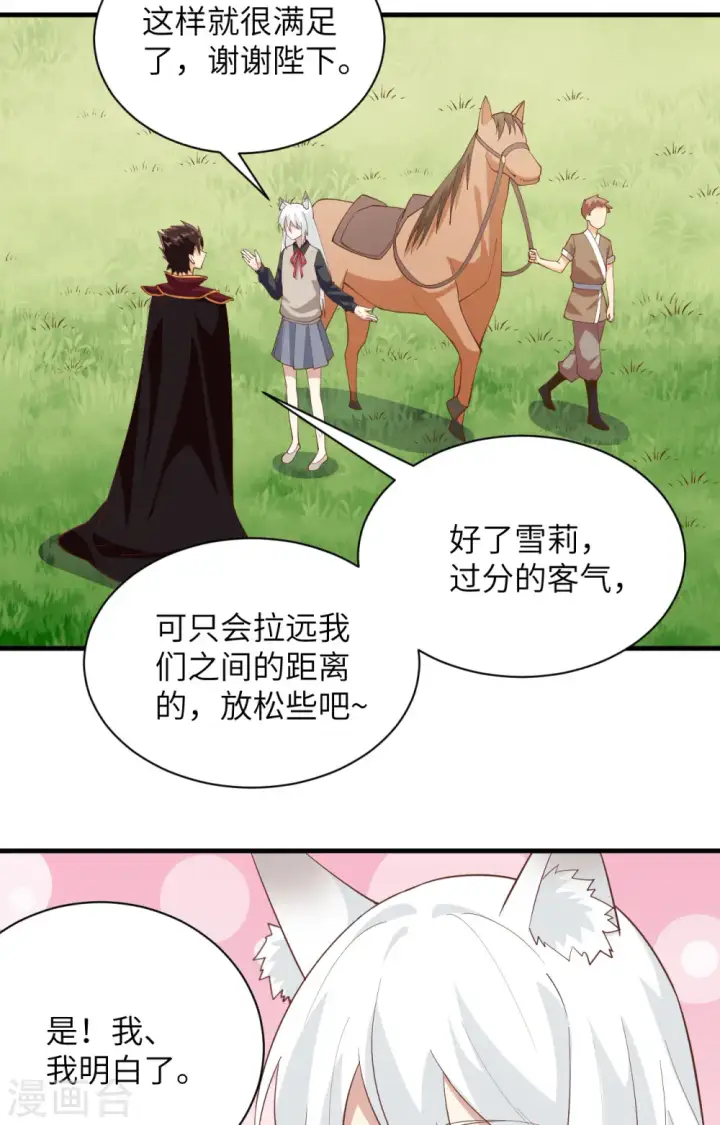 《从今天开始当城主》第308话图27