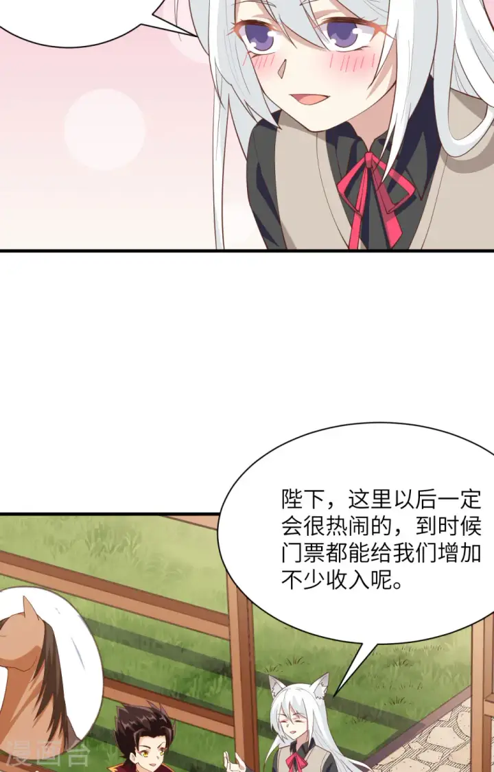 《从今天开始当城主》第308话图28