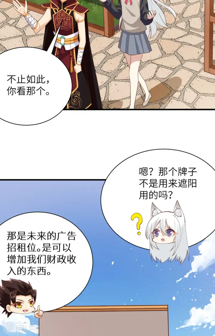 《从今天开始当城主》第308话图29