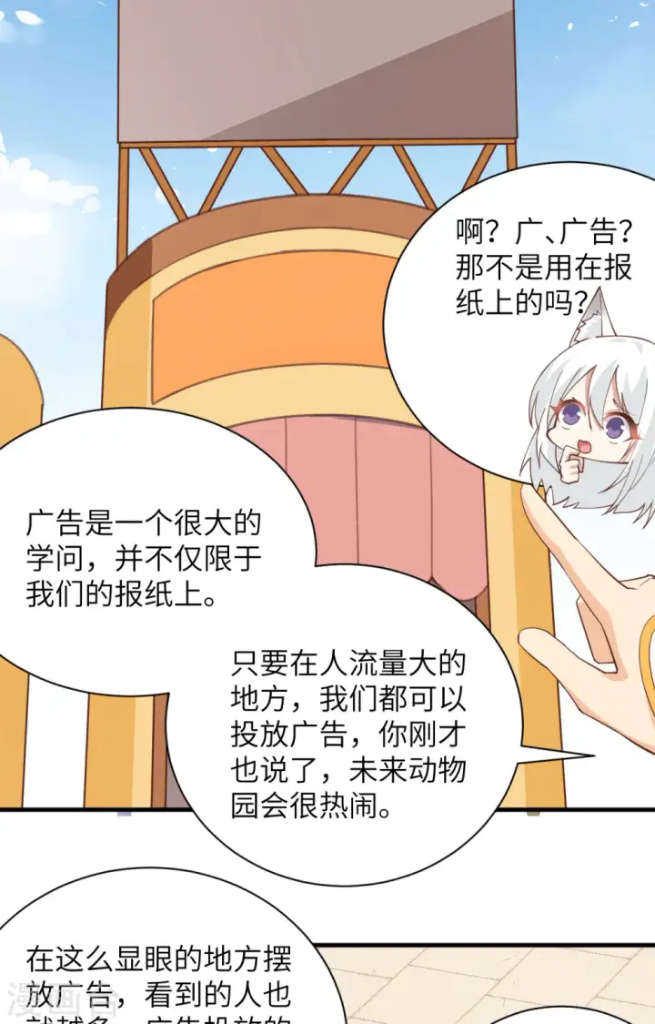 《从今天开始当城主》第308话图30