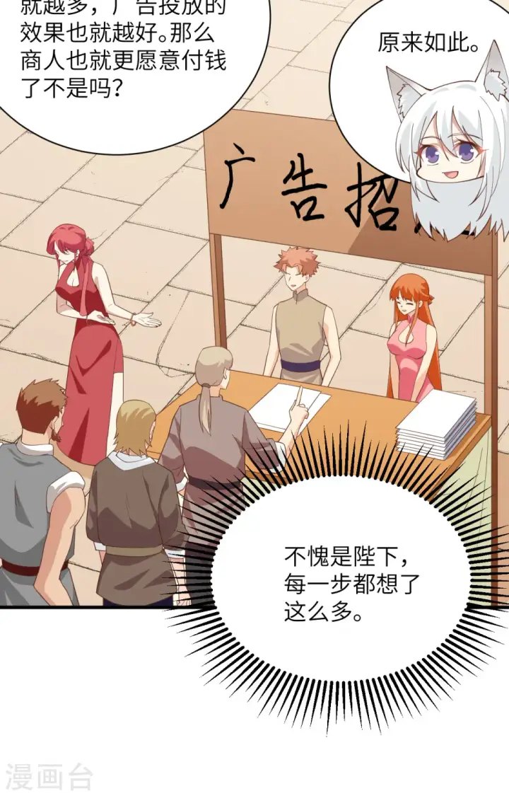 《从今天开始当城主》第308话图31