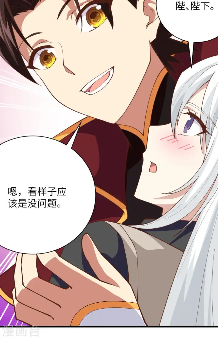 《从今天开始当城主》第308话图42