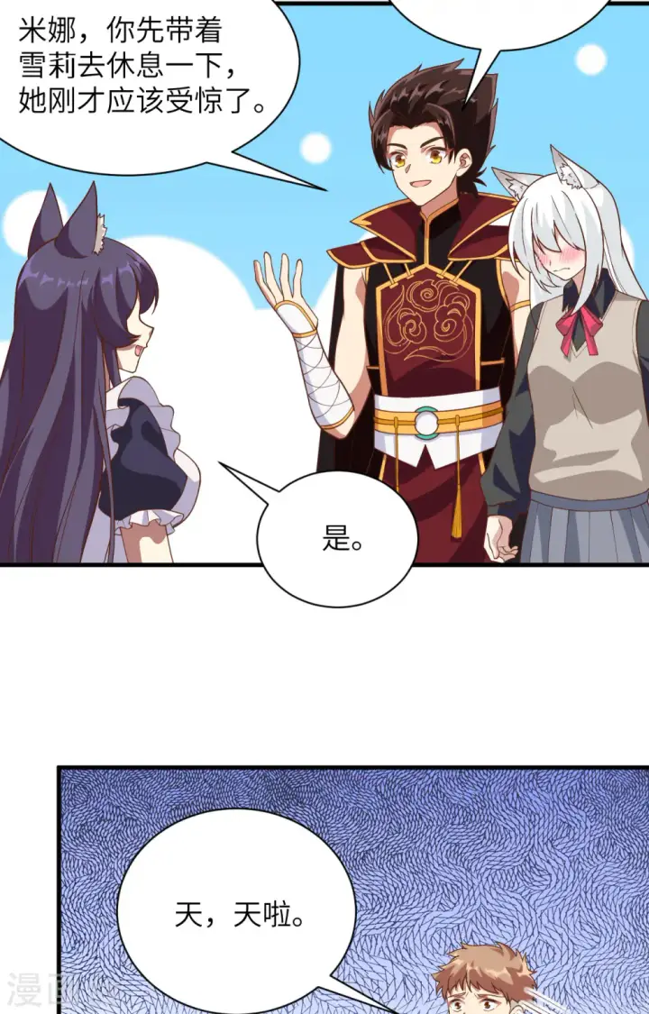《从今天开始当城主》第308话图44