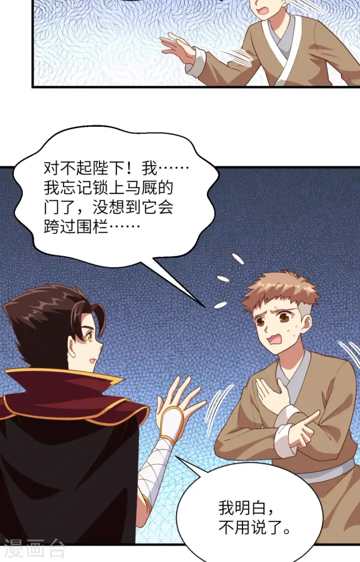 《从今天开始当城主》第308话图45