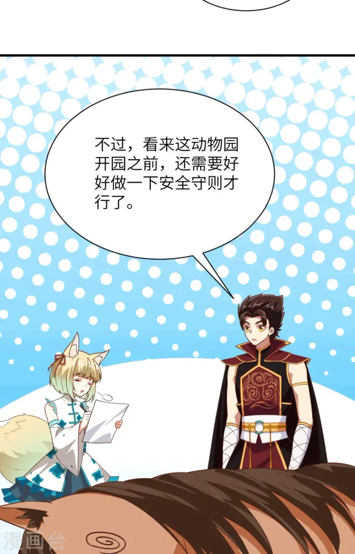 《从今天开始当城主》第308话图46