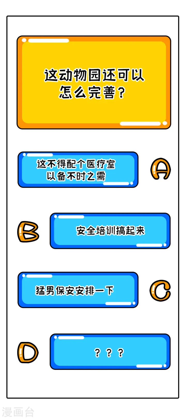 《从今天开始当城主》第308话图48