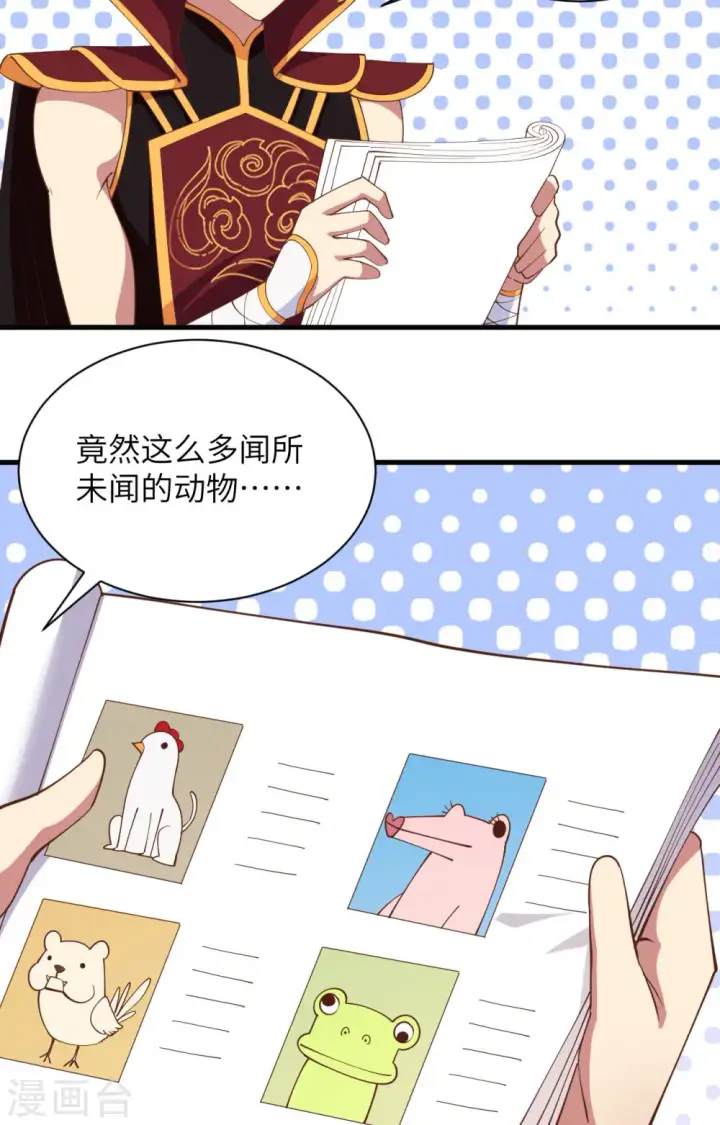 《从今天开始当城主》第308话图7