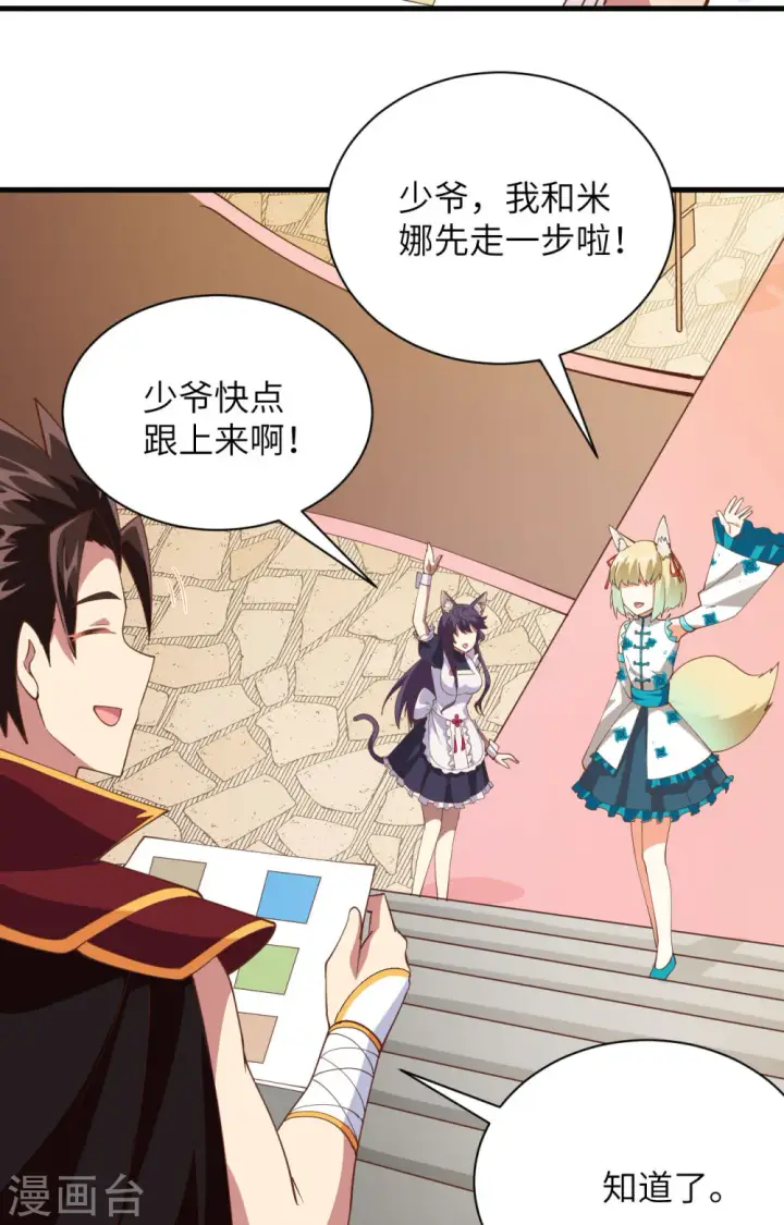 《从今天开始当城主》第308话图8