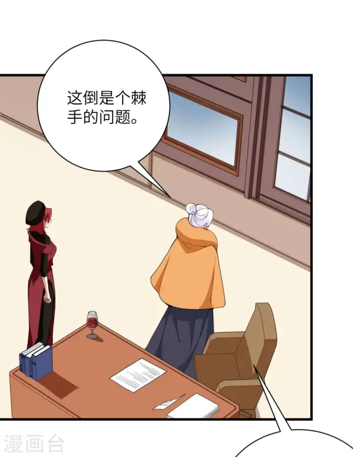 《从今天开始当城主》第309话图11