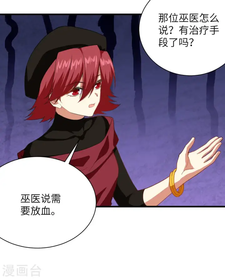 《从今天开始当城主》第309话图12