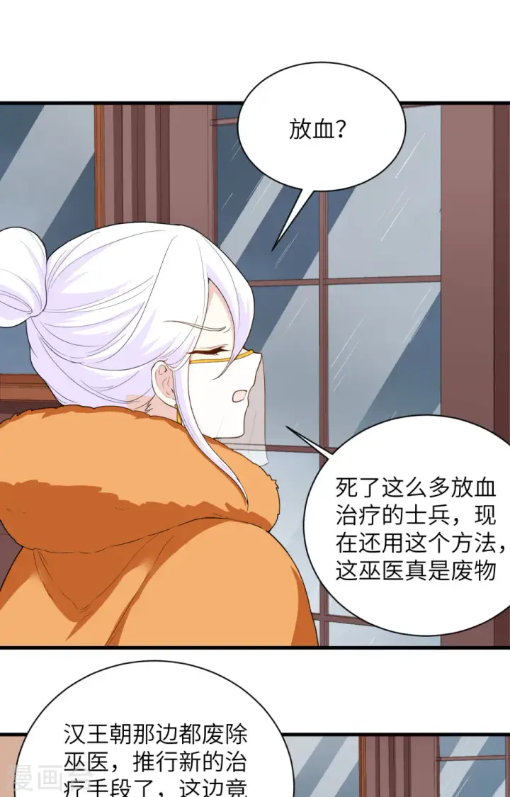 《从今天开始当城主》第309话图13