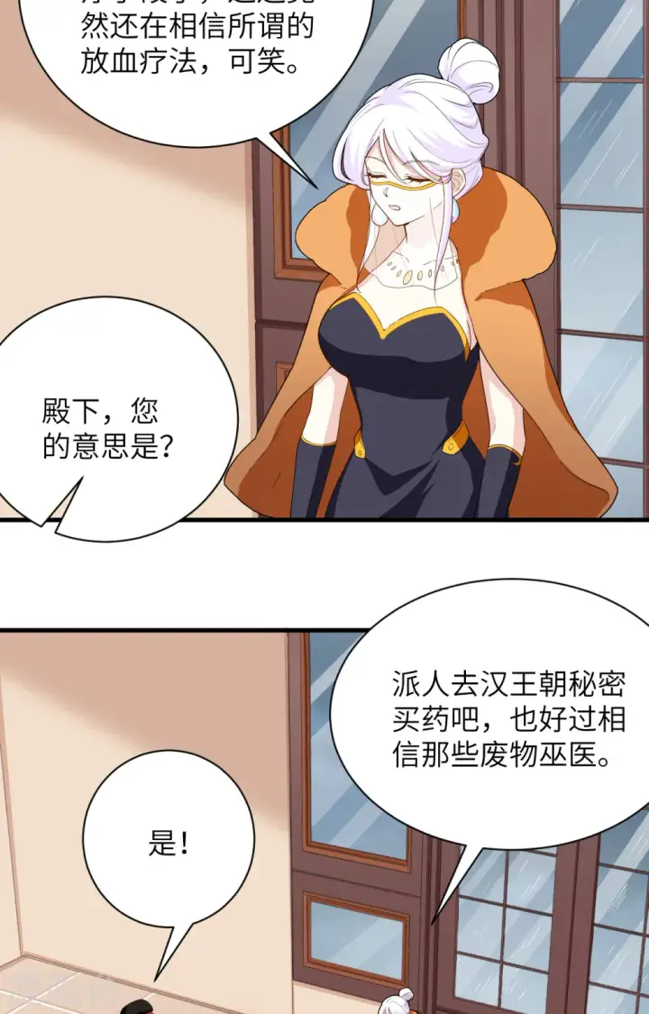 《从今天开始当城主》第309话图14