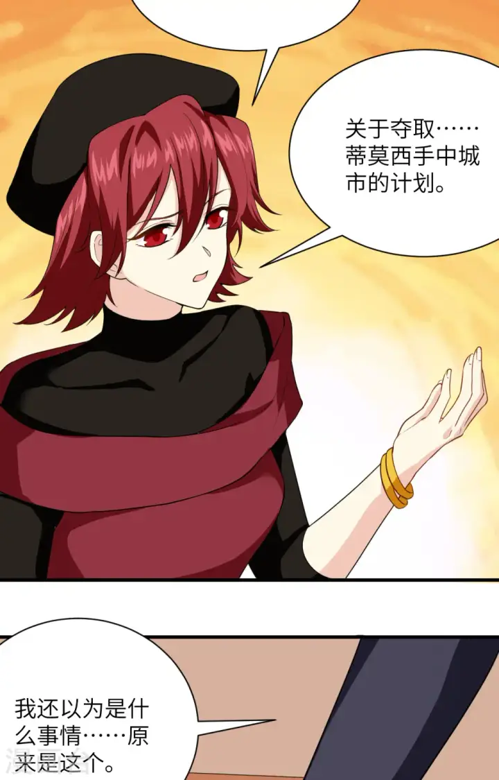 《从今天开始当城主》第309话图17