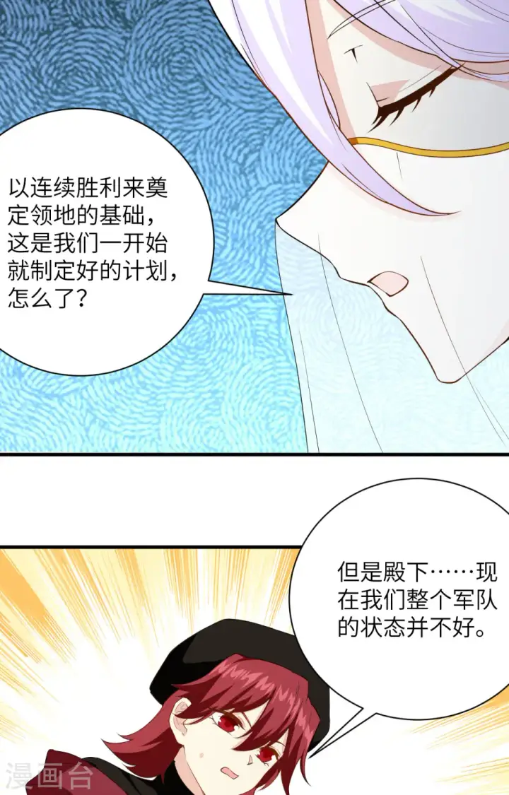 《从今天开始当城主》第309话图19