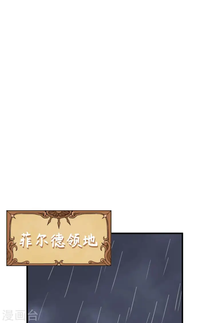 《从今天开始当城主》第309话图2