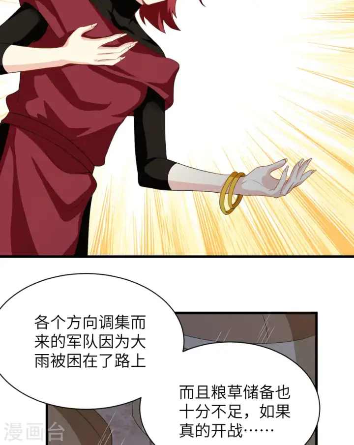 《从今天开始当城主》第309话图20