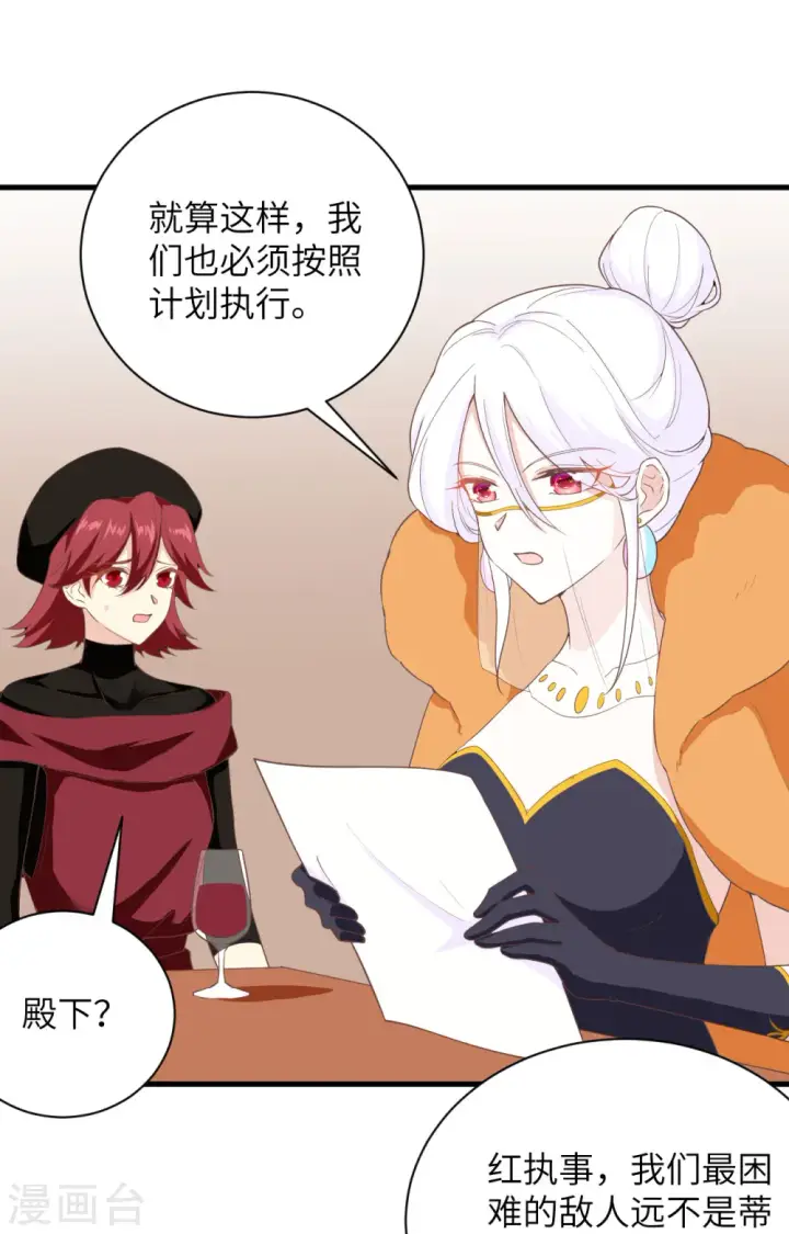 《从今天开始当城主》第309话图22