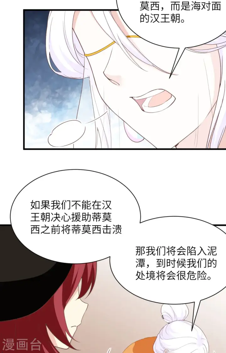 《从今天开始当城主》第309话图23