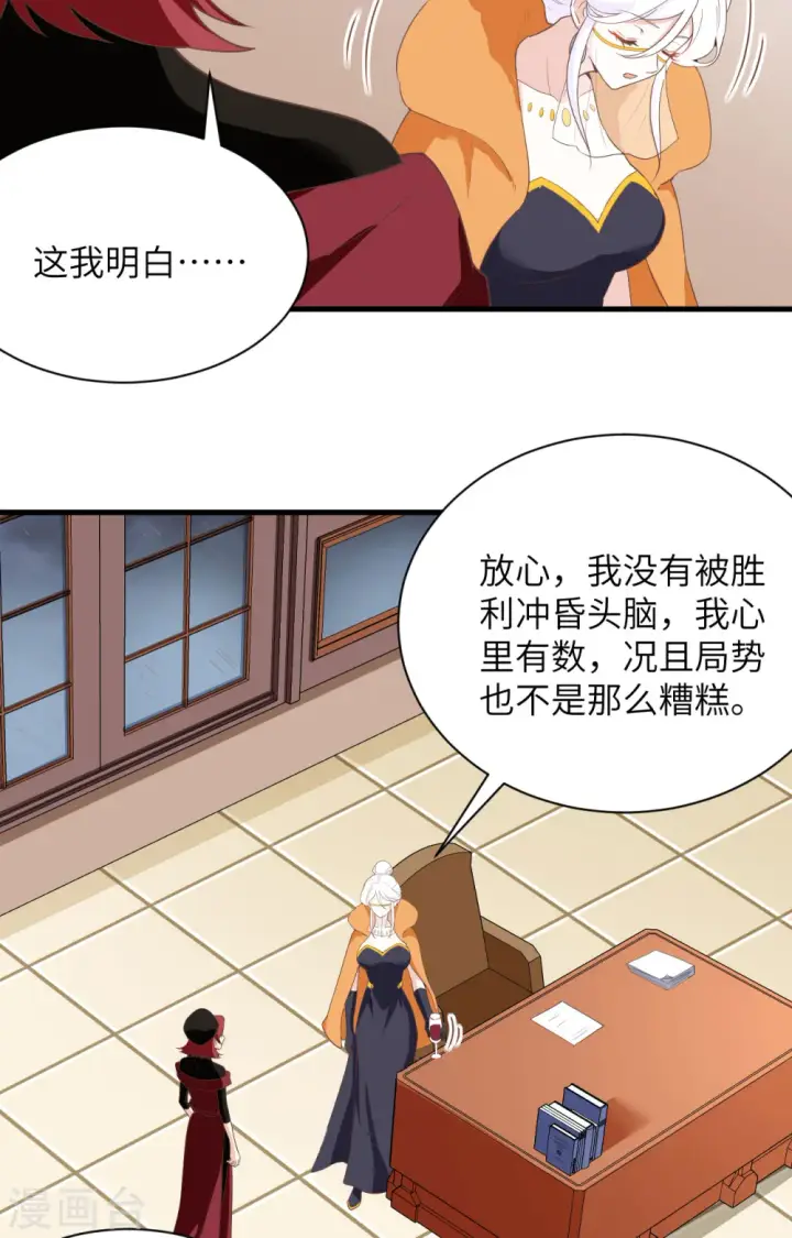 《从今天开始当城主》第309话图24