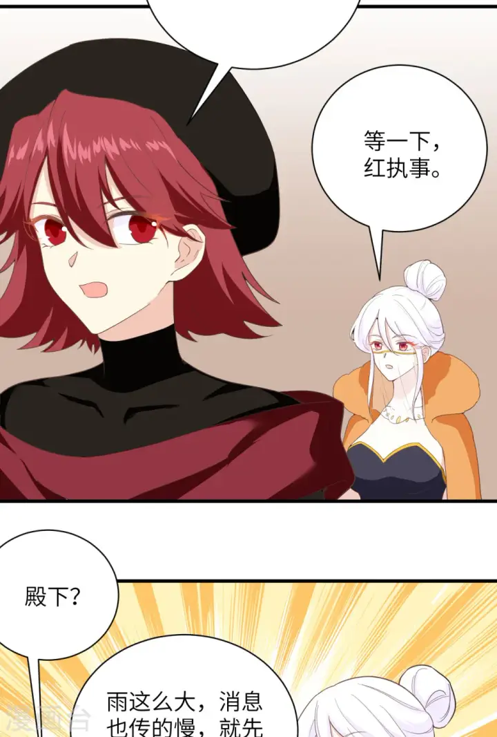《从今天开始当城主》第309话图27
