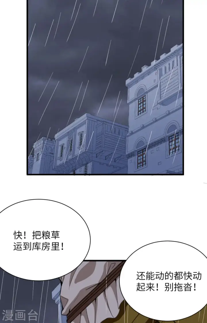 《从今天开始当城主》第309话图3
