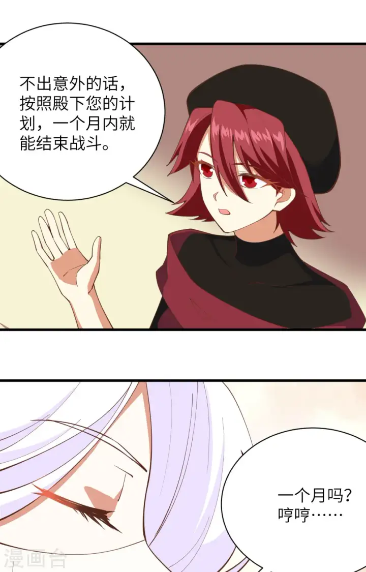《从今天开始当城主》第309话图31