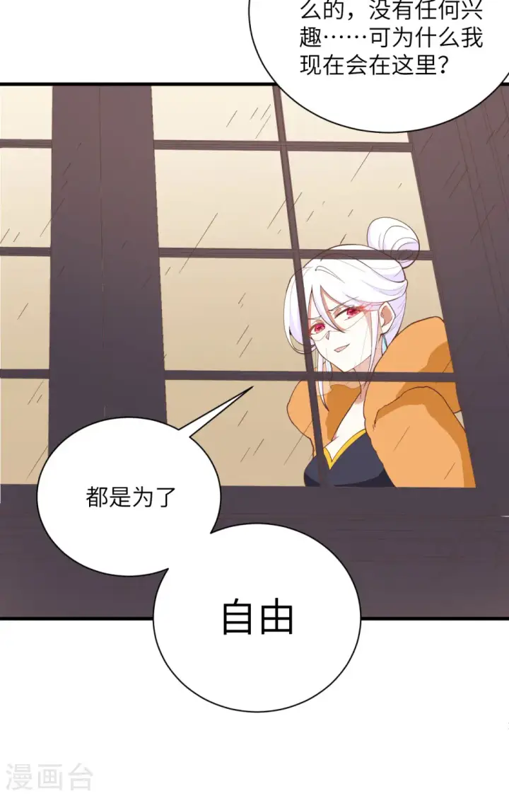 《从今天开始当城主》第309话图35