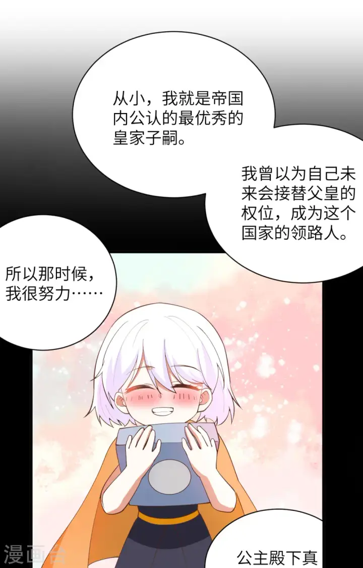 《从今天开始当城主》第309话图36