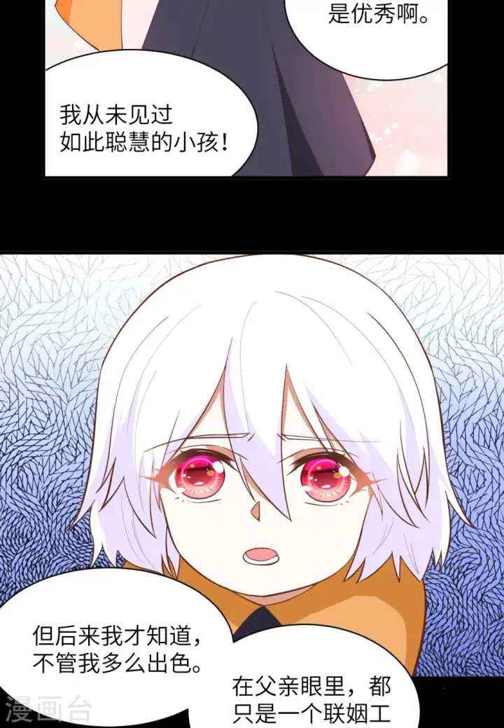 《从今天开始当城主》第309话图37