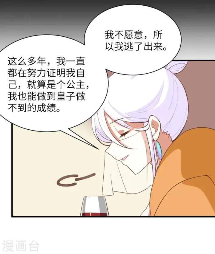 《从今天开始当城主》第309话图39